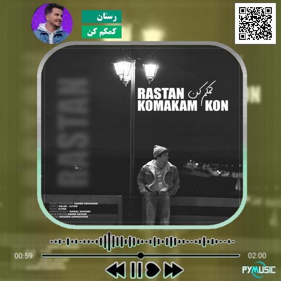 دانلود آهنگ کمکم کن رستان